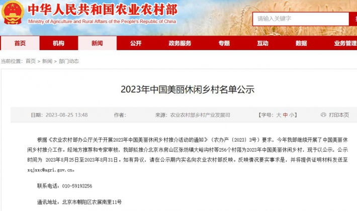 四川12个村落上榜2023年中国美丽休闲乡村公示名单 有你家乡吗？